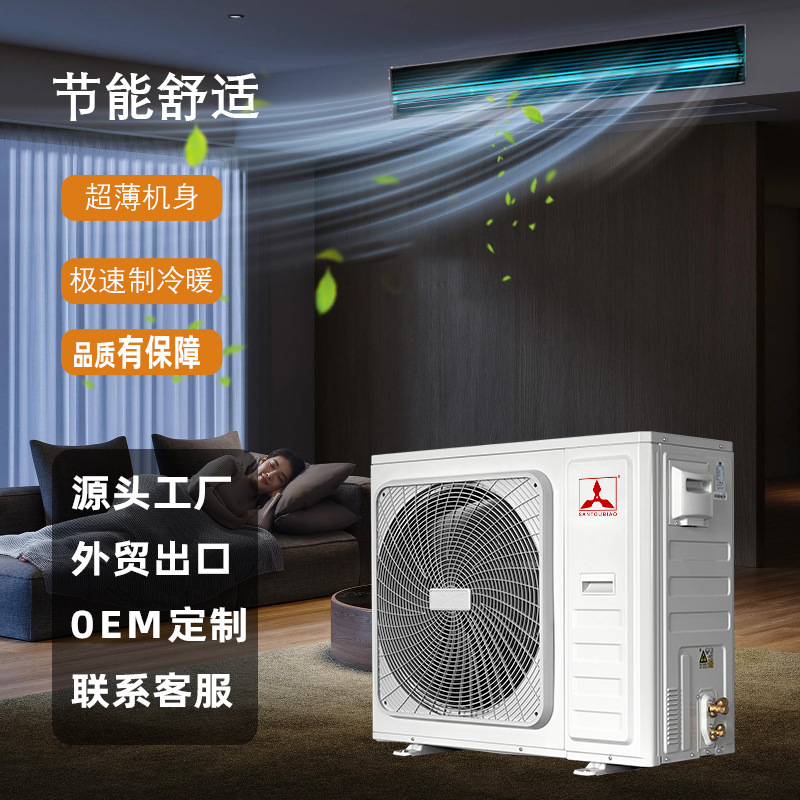 Export Cross-Border Foreign Trade Ductless Air Conditioner for Commercial and Home Use, Embedded Type, Rapid Cooling and Heating, Energy-Saving, Factory Direct