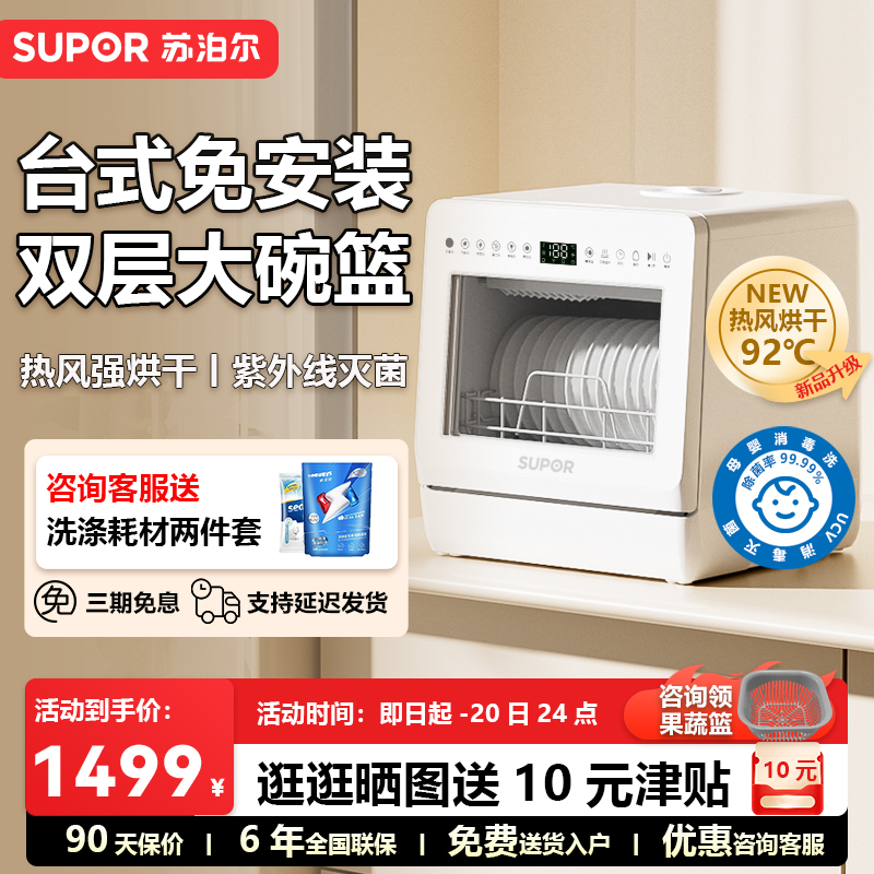 Supor 食器洗い機 デスクトップ フリーインストール ミニ 小型 全自動 家庭用 4セット 高温消毒 乾燥 インテリジェント