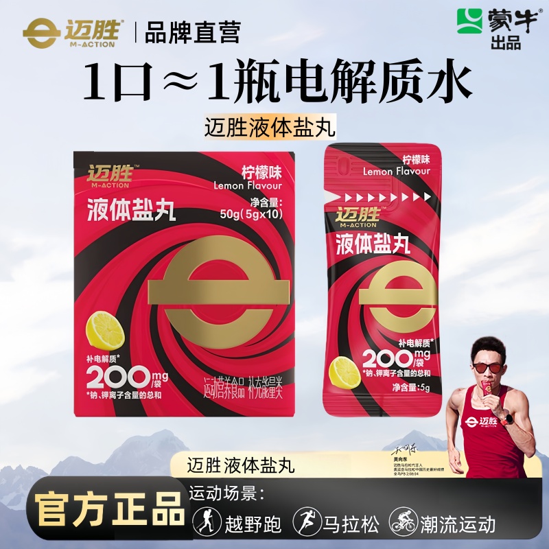 Mai Sheng Liquid Salt Pills Electrolyte Concentrate for Endurance Marathon, Trail Running, Cycling, Mountain Climbing, Hiking Sports Supplement Mai Sheng Liquid Salt Pills Electrolyte Concentrate for Endurance Marathon, Trail Running, Cycling, Mountain Climbing, Hiking Sports Supplement