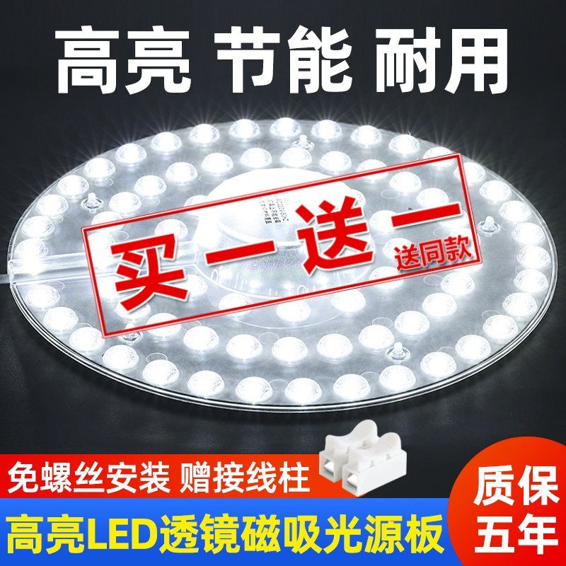 LED吸頂燈燈芯圓形燈盤替換燈條燈管燈泡客廳臥室燈護眼改造燈板