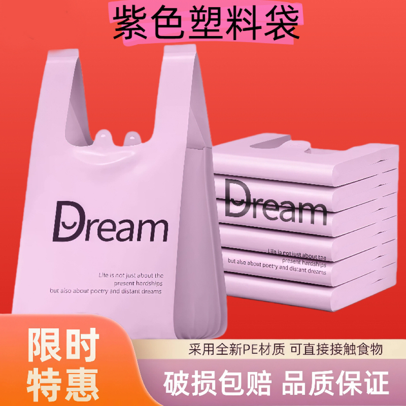 Dream Purple Plastic Bags, Purple Dream Shopping Bags, Household Plastic Bags, Vest-Style Tote Bags, Wholesale from Manufacturer Dream Purple Plastic Bags, Purple Dream Shopping Bags, Household Plastic Bags, Vest-Style Tote Bags, Wholesale from Manufacturer