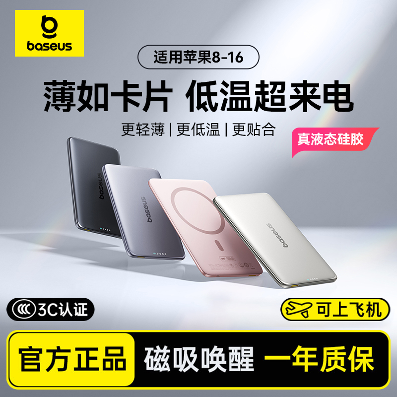 Baseus Card Magnetic 2026 New Wireless Power Bank Suitable for Apple 15/16 Pro Max Ultra-Thin Compact Portable iPhone Dedicated Mobile Power Supply Can Be Taken on Airplanes Official Genuine Product