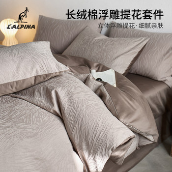 Lalpina Long-Staple Cotton Jacquard Bedding Four-Piece Set Pure Cotton 2025 New Style Bed Sheet Duvet Cover Fitted Sheet Bedding