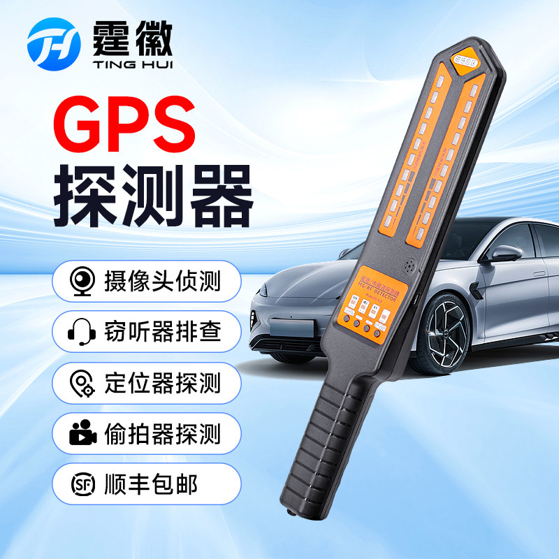 Автомобильный GPS-детектор позиционирования, интеллектуальный сканер, защита от подслушивания, анти-мониторинг, трекер обнаружения сигнала