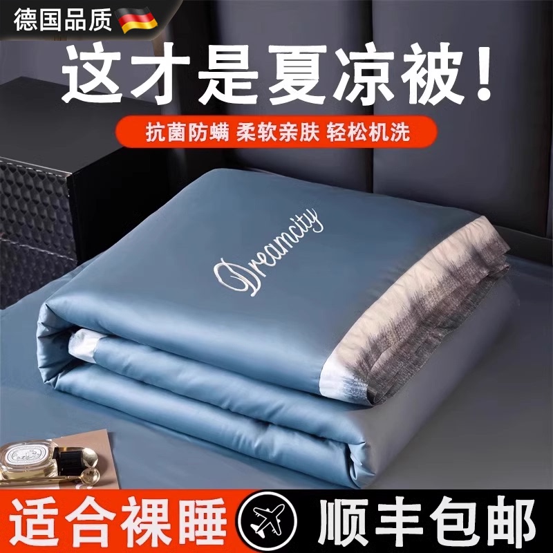 German New Tencel Summer Quilt, Washable Air-Conditioning Quilt Four-Piece Set, Summer Ice Silk Single/Double Summer Thin Quilt