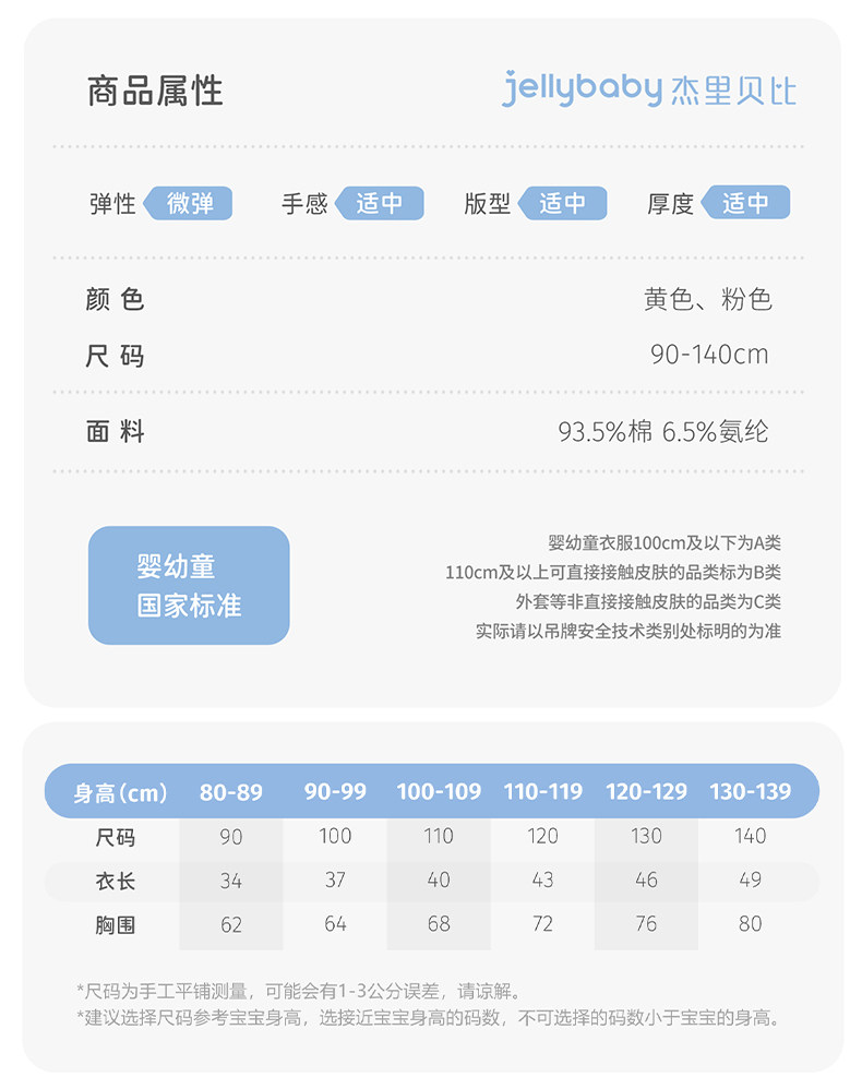 【清仓29.9元任选】jellybaby杰里贝比童装0-8岁夏季男女童夏装款 — 59