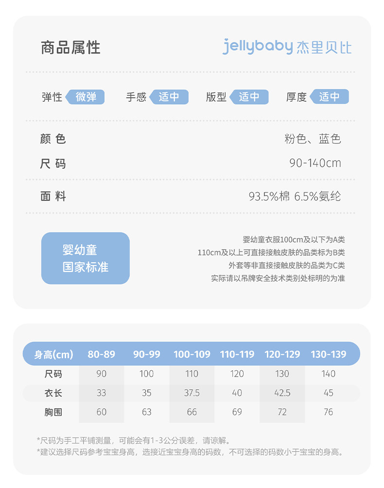 【清仓29.9元任选】jellybaby杰里贝比童装0-8岁夏季男女童夏装款 — 84