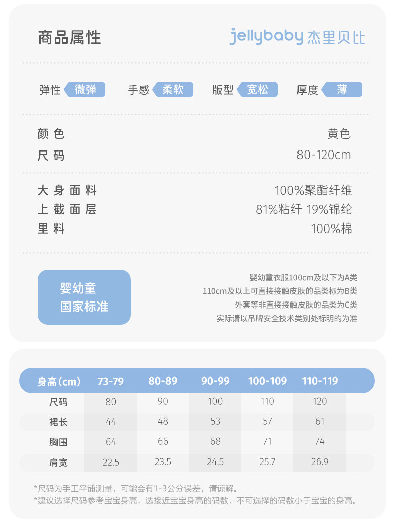 【清仓29.9元任选】jellybaby杰里贝比童装0-8岁夏季男女童夏装款 — 43