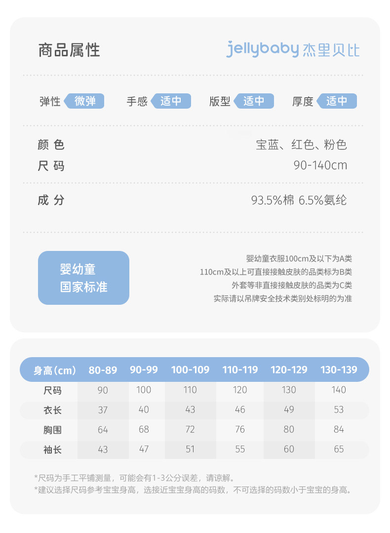 【清仓29.9元任选】jellybaby杰里贝比童装0-8岁夏季男女童夏装款 — 77