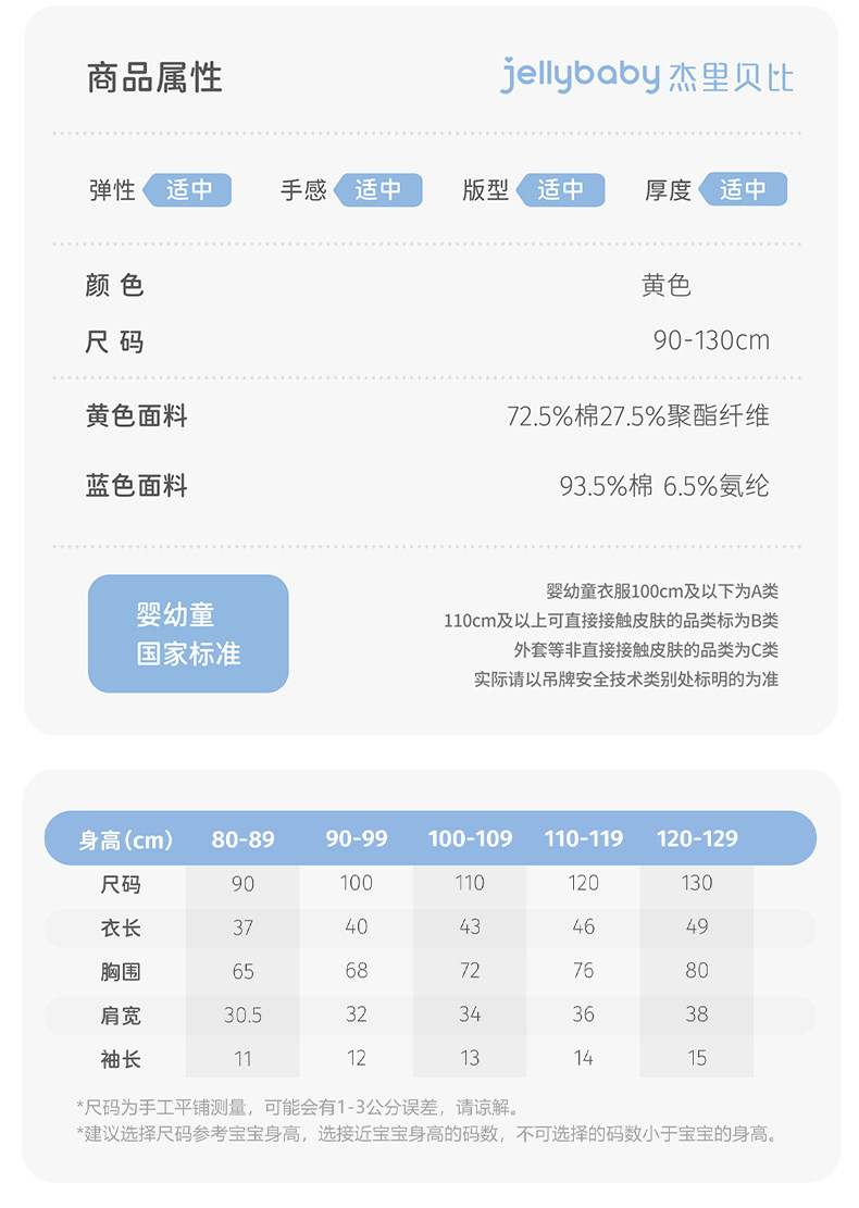 【清仓29.9元任选】jellybaby杰里贝比童装0-8岁夏季男女童夏装款 — 61