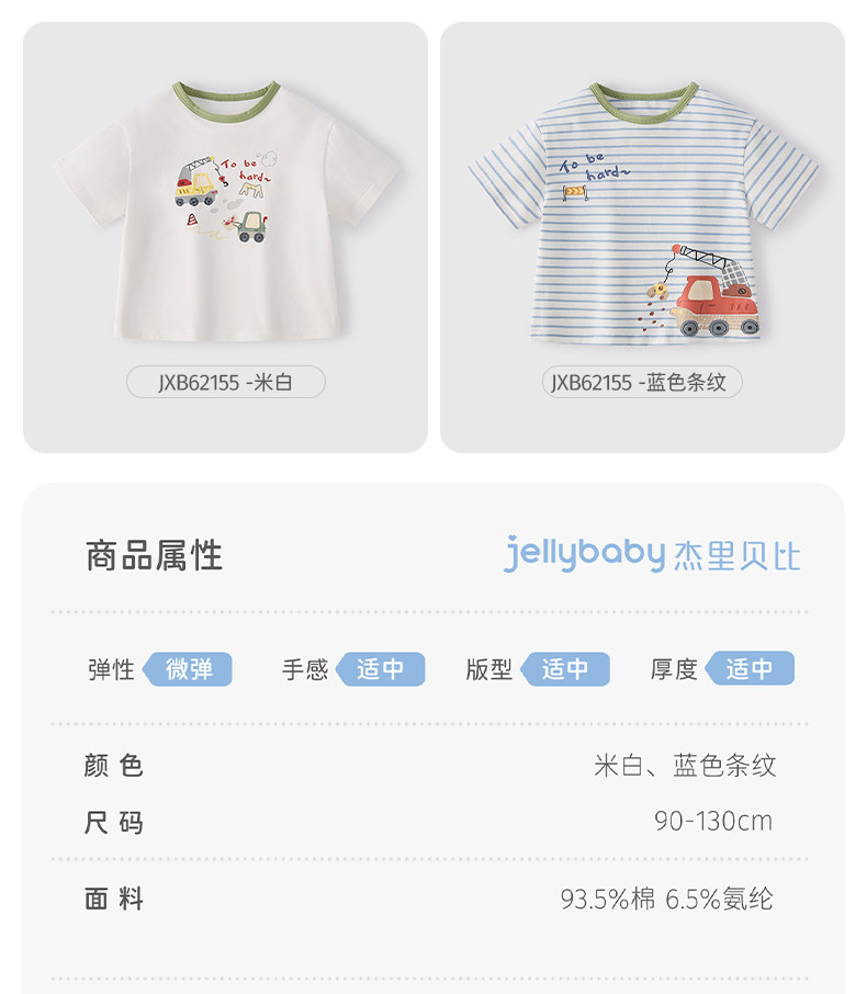 【清仓29.9元任选】jellybaby杰里贝比童装0-8岁夏季男女童夏装款 — 51