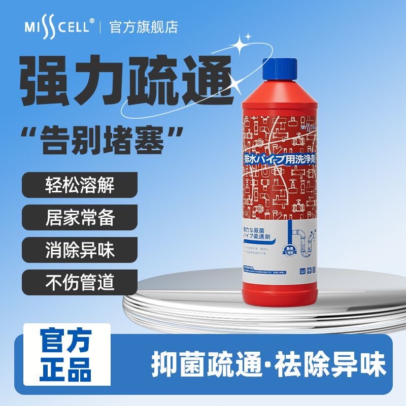 Misscell Pipe Cleaner Is an Environmentally Friendly, Sterilizing, Decontaminating, Deep-Cleaning Agent That Easily Dissolves and Removes Odors for Home Use Misscell Pipe Cleaner Is an Environmentally Friendly, Sterilizing, Decontaminating, Deep-Cleaning Agent That Easily Dissolves and Removes Odors for Home Use