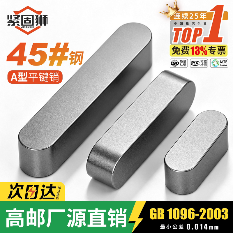 45 Steel A-Type Flat Key Pin Gb1096 New National Standard Heat-Treated Key Pin M5 Key Bar M6 Square Key M8M10M12-M80 45 Steel A-Type Flat Key Pin Gb1096 New National Standard Heat-Treated Key Pin M5 Key Bar M6 Square Key M8M10M12-M80