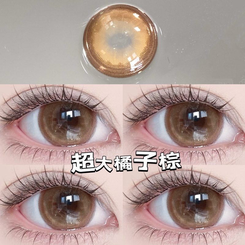 Extra Large Diameter Full-Color Enlarging Pupil Ultra-Large Orange-Brown Colored Contact Lenses, Half-Yearly Disposable Natural Daylight Brown Contact Lenses