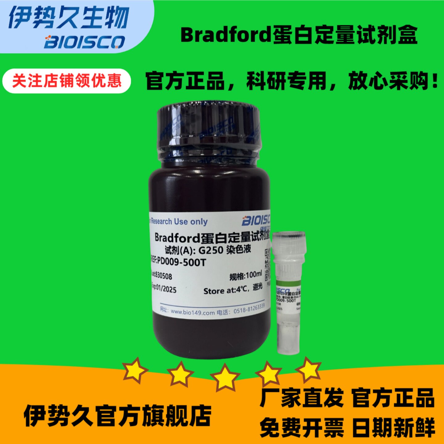 Bradford蛋白定量试剂盒1000T/考马斯亮蓝G250法试剂盒，BCA蛋白检测试剂盒/可溶性蛋白检测，标准蛋白质溶液