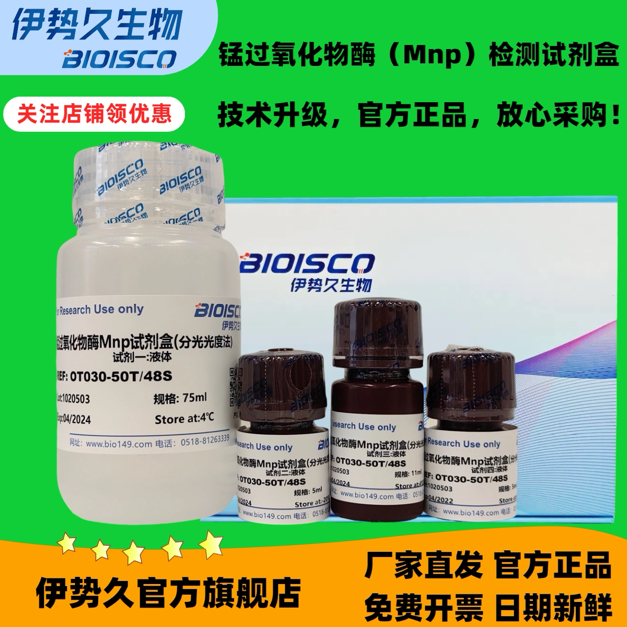 锰过氧化物酶Mnp检测试剂盒100T96S微量法分光法官方正品 科研专用 日期新鲜免费开票 院校科研机构实验用