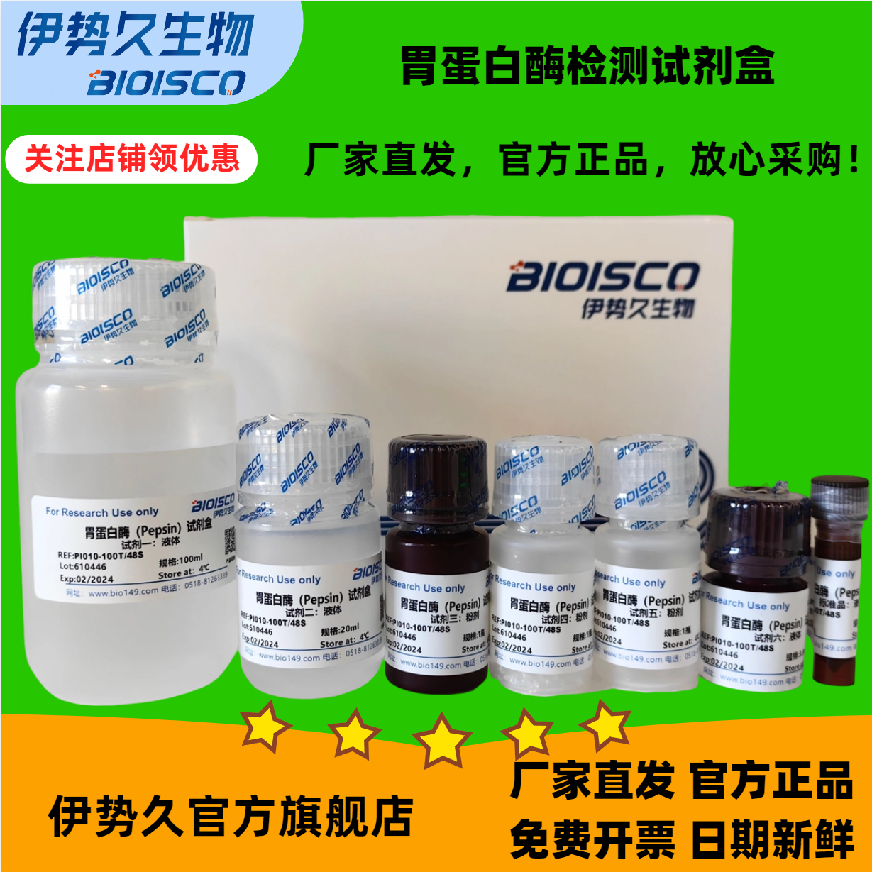 胃蛋白酶检测试剂盒微量法 100T/48S；分光光度法 50T/24S 日期新鲜 官方正品   免费开票科研机构院校实验用