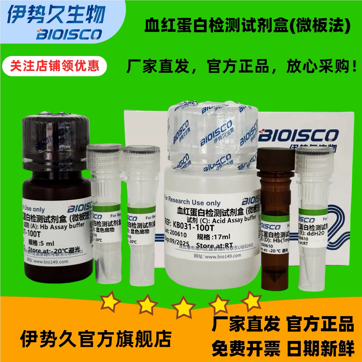 血红蛋白检测试剂盒(微板法)100T 官方正品 科研专用 日期新鲜 放心采购 免费开票 科研机构院校实验用
