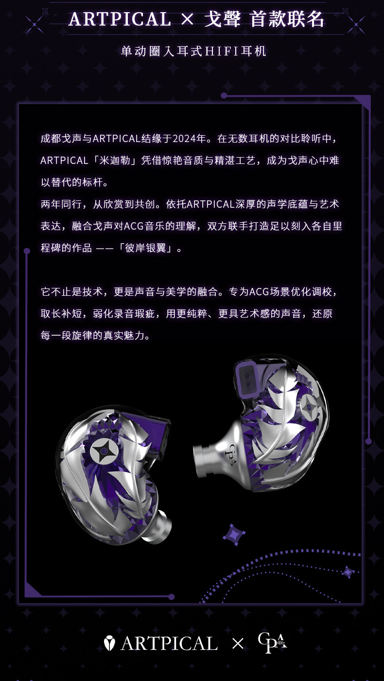 ARTPICAL/阿皮口 彼岸银翼单动圈10mm复合陶瓷双磁动圈入耳式耳机