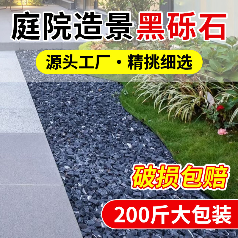 日本庭園の舗装、枯山水庭園の造園、装飾用小石として使用できる、灰黒色の洗浄砂利200斤入りパック。