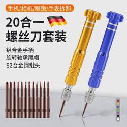 German Precision Repair Screwdriver Set for Mobile Phones, Multifunctional Small Five-Pointed Star and Hexagonal Screwdriver Set