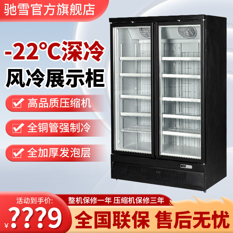 驰雪冷冻商用展示柜:超市冻品销售神器!单双门冷藏冰箱立式深冷柜真实测评🔥-商用冷柜-淘宝好物网