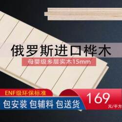 New Import Birch Multi-layer Three-layer Solid Wood Flooring Package Hunan Guizhou Package Installation Package Delivery Package Accessories