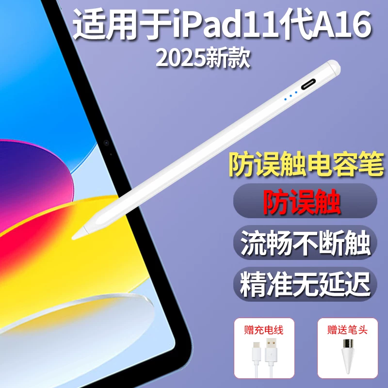 Совместимый стильный стилус для Apple iPad 11-дюймов A16, новый iPad 11 поколения, стилус с анти-случайным касанием, емкостной перо для рисования, заметок, офиса A3354/A3356
