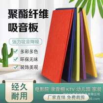 Polyester fiber sound-absorbing board cotton sound-insulating felt kindergarten KTV conference room piano room movie background wall sound-absorbing cotton