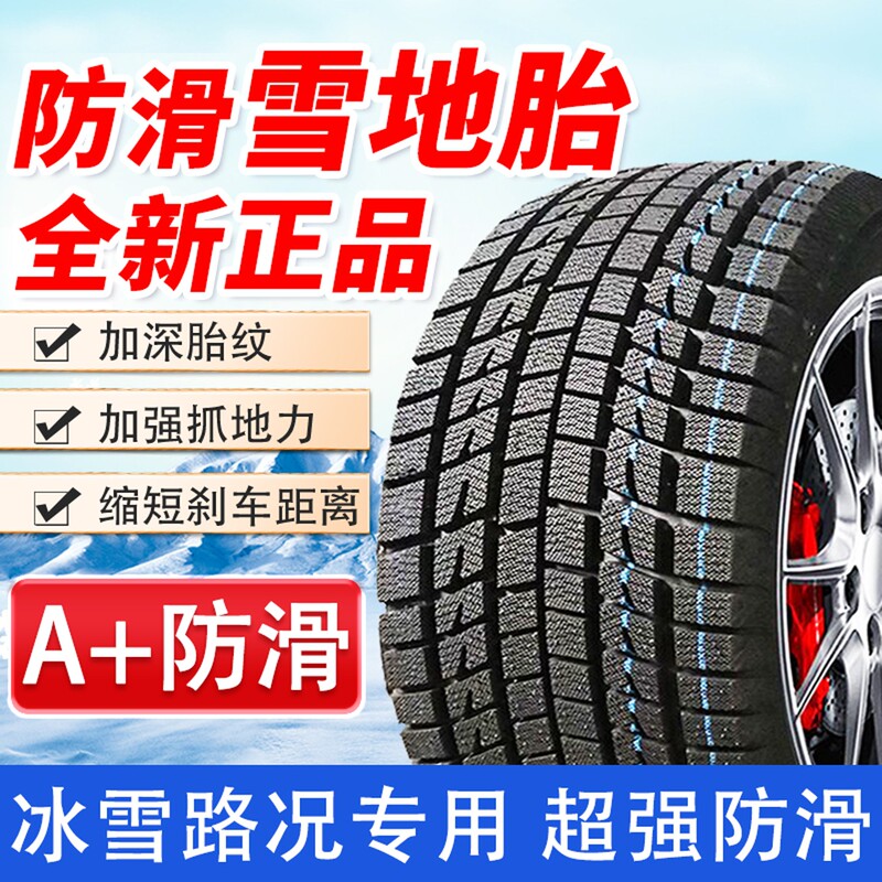 Byd Sea Lion 05 Dmi Premium New Energy Vehicle Tires, Snow Tires, Brand New Anti-Skid Tires