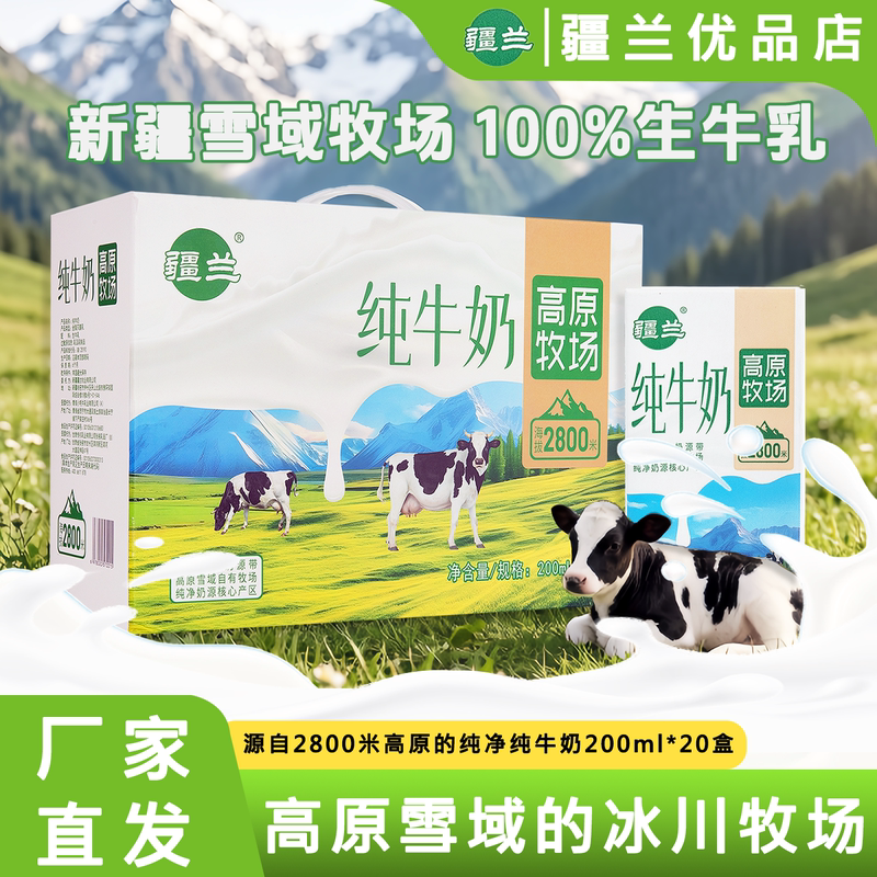 Jianglan Pure Milk Gansu Snowy Plateau Milk 200ml*20 Boxes of Mellow and Fragrant Student Healthy High-Quality Protein Breakfast Milk Jianglan Pure Milk Gansu Snowy Plateau Milk 200ml*20 Boxes of Mellow and Fragrant Student Healthy High-Quality Protein Breakfast Milk
