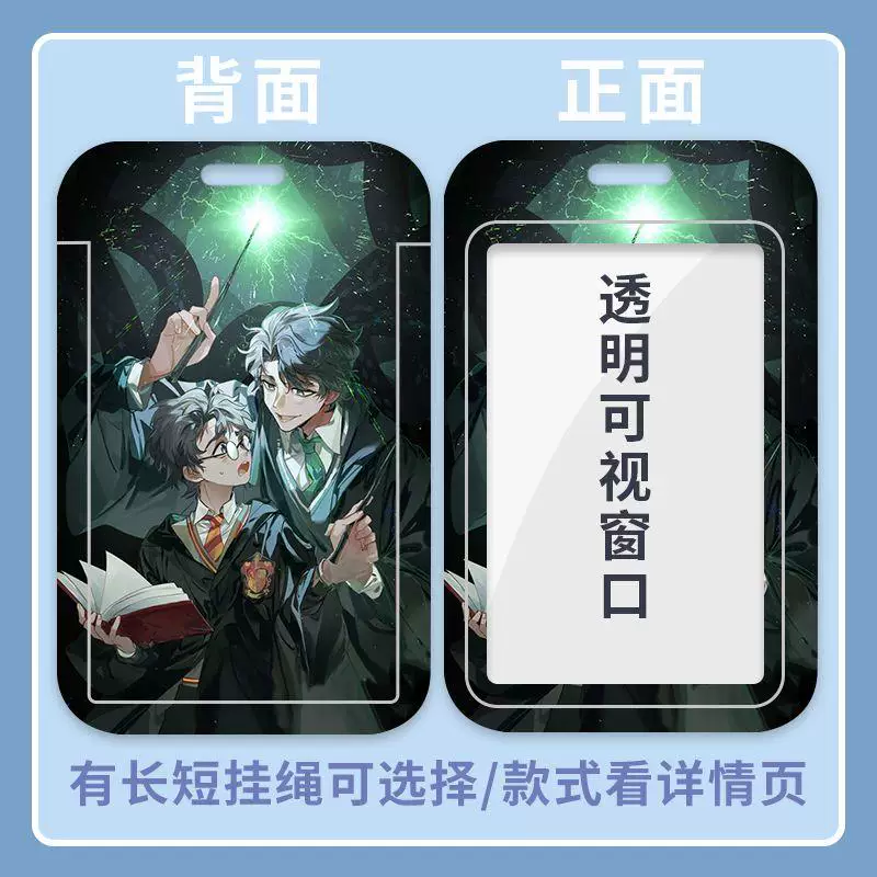 Держатель карточки Harry Potter Q-version для студента, с шнурком и прозрачным окном — разные цвета