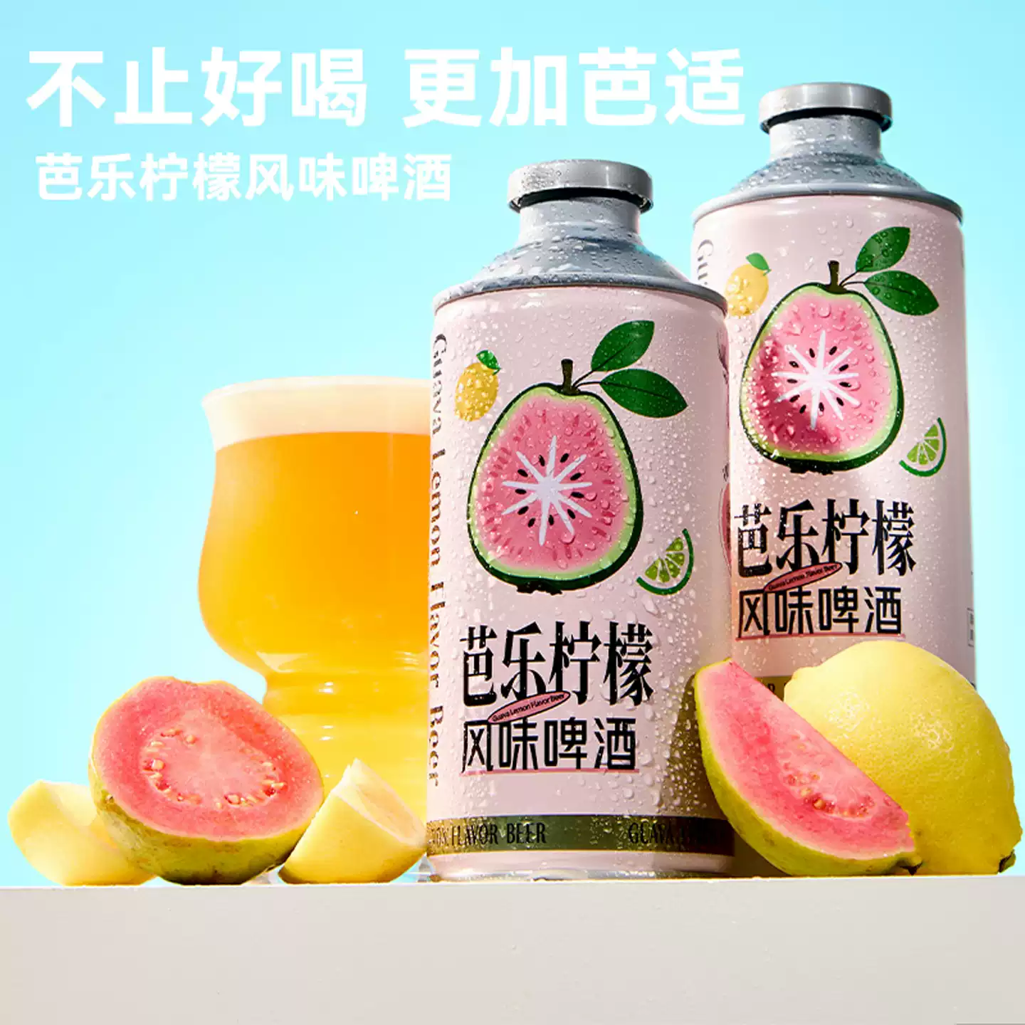 星谷 霜城精酿 芭乐柠檬风味啤酒 750mL*2罐 多重优惠折后¥16.9包邮 淘金币抵扣¥4.37