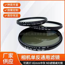 제조업체 조절 가능한 ND 필터 라이트 감소 미러 37-82mm 중간 회색 밀도 미러 카메라 SLR 범용 필터