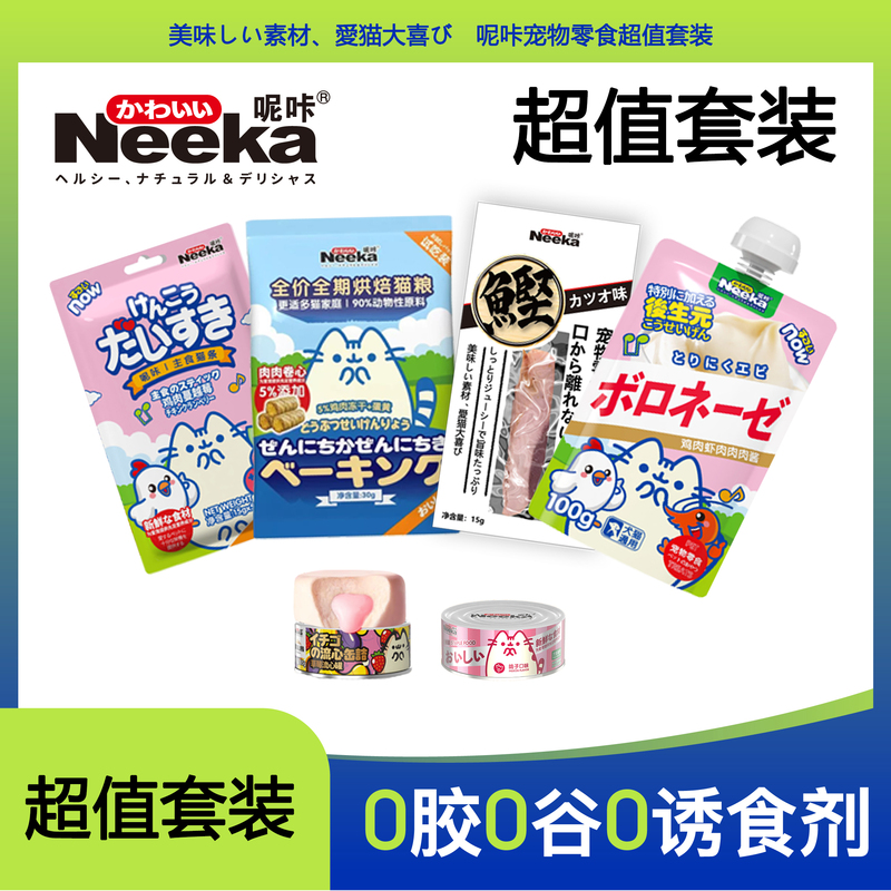 【Special Offer Package】Nekka Tasting Package Special Offer Big Gift Pack to Give Back to New and Old Customers 【Special Offer Package】Nekka Tasting Package Special Offer Big Gift Pack to Give Back to New and Old Customers