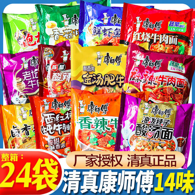 マスターコン ハラールインスタントヌードル 24個入り マルチフレーバー 煮込みスパイシーオイル漬けピクルス唐辛子牛肉麺（ケース単位）