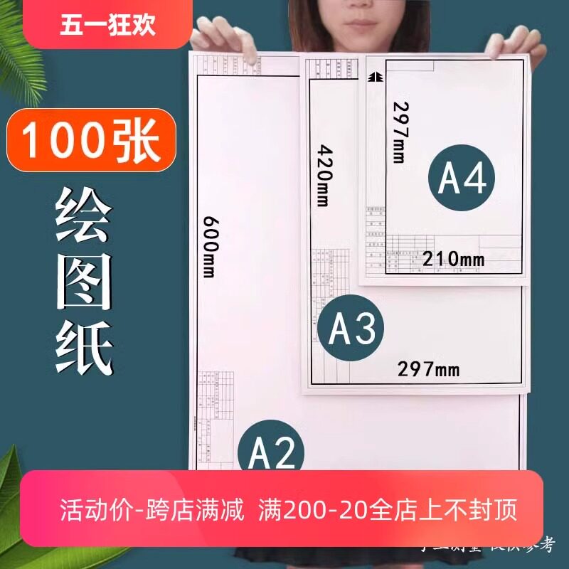 🔥建筑设计小白必看!A2/A3/A4有框绘图纸,如何轻松搞定快题设计?🤩-绘图-淘宝好物网