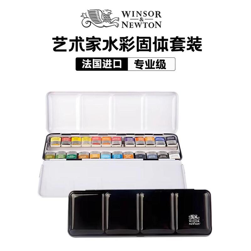 Winsor & Newton French Imported Professional Grade Watercolor Paint Artist Watercolor Solid Set Reproduction Color Temperature Art Watercolor Paper Set 2 Colors 24 Colors Tube Set Metal Black Box