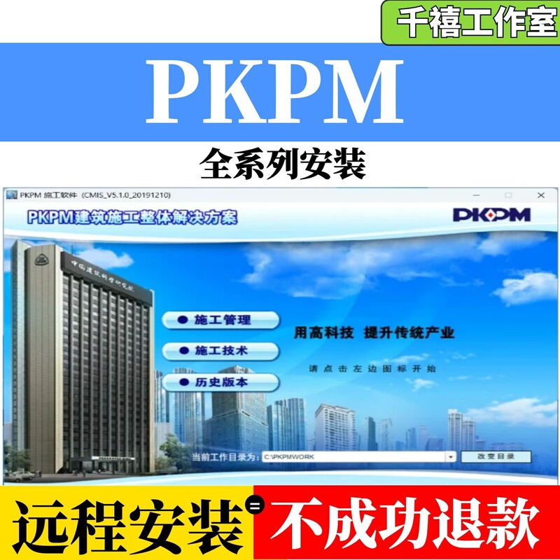 Pkpm Installation 20/19/18/17/16/08 Chinese Version Supports Windows Remote Installation (Bring Your Own Dongle) Pkpm Installation 20/19/18/17/16/08 Chinese Version Supports Windows Remote Installation (Bring Your Own Dongle)