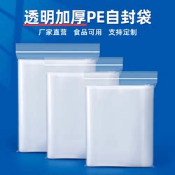 Transparent thickened Zipper Bag Sealed and Sub-packed Small Food Grade Plastic Sealed Pocket Large PE Storage Bag