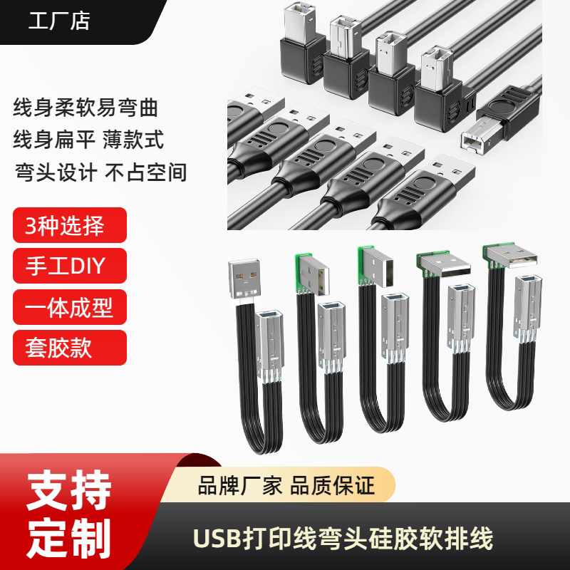 柔软USB打印机数据线延长线方口扁平硅胶软排线弯头90度短线带耳朵，拯救你的桌面杂乱问题！-平板电脑数据线-淘宝好物网