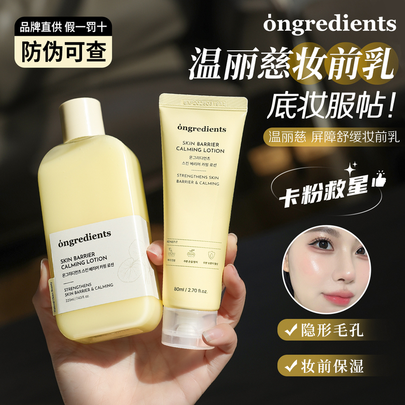 Korean Ongredients Wen Lici Makeup Primer Barrier Calming Lotion Refreshing Moisturizing Makeup Primer Cream Korean Ongredients Wen Lici Makeup Primer Barrier Calming Lotion Refreshing Moisturizing Makeup Primer Cream