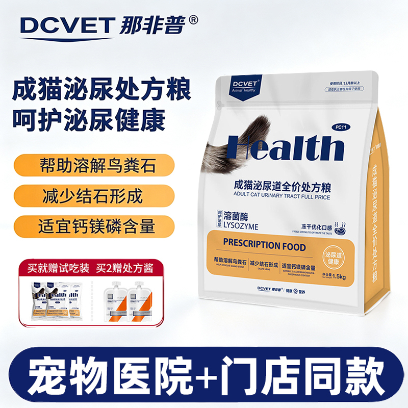 Nafepu Prescription Cat Food Pc11 for Urinary Tract Soothing, Urinary Tract Stone Relief, Intestinal Protection, Digestive Freeze-Dried Food