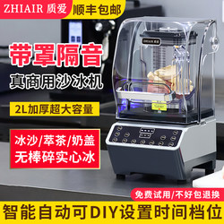 Quality love sand ice machine commercial milk tea shop special sound insulation with cover juice Blender tea extraction machine ice crusher sand ice machine