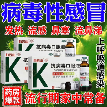 Antiviral oral liquid viral infection influenza cough fever headache sore throat nasal congestion respiratory infection