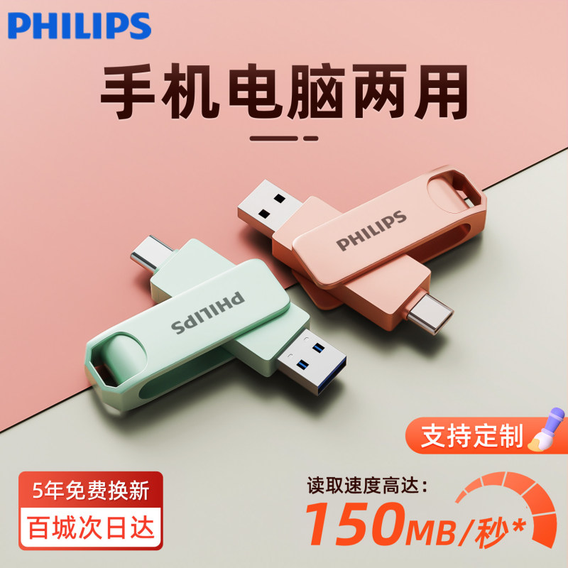 Philips Genuine USB Flash Drive Typec Dual Interface Mobile Phone and Computer Dual-Use USB Large-Capacity High-Speed Expansion Mobile Phone USB Flash Drive Philips Genuine USB Flash Drive Typec Dual Interface Mobile Phone and Computer Dual-Use USB Large-Capacity High-Speed Expansion Mobile Phone USB Flash Drive