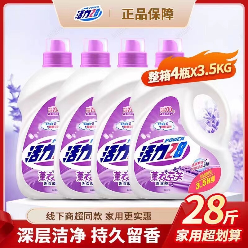 [with Anti-Counterfeiting Code] Vitality 28 Laundry Detergent Lavender 3.5kg*4 Barrels for Family Machine Washing and Hand Washing with Long-Lasting Fragrance