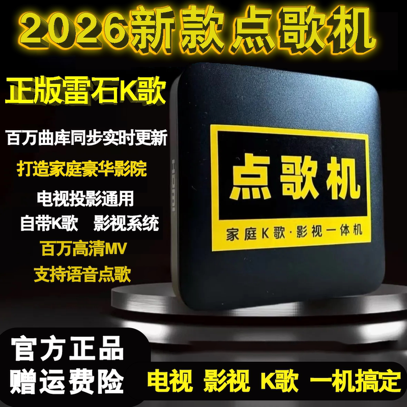 2026 Leishi/Ktv Genuine Enhanced Version of the Karaoke Machine with Voice and Qr Code Song Selection, Easy for the Elderly and Children to Operate