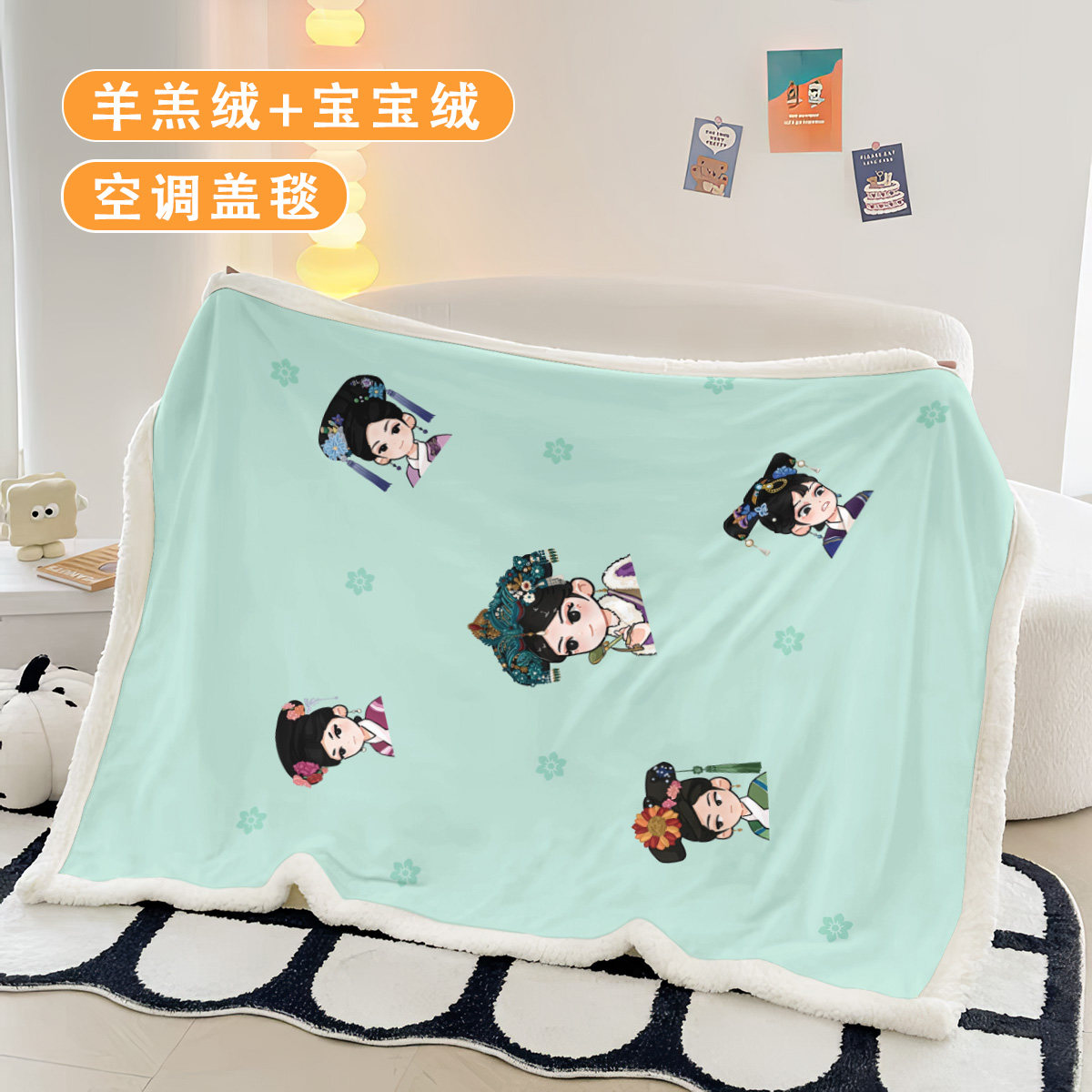 甄嬛伝Qバージョン フェイクラムウールブランケット。オフィス、ソファ、昼寝、学生寮、エアコンの効いた部屋など、一年中お使いいただけます。