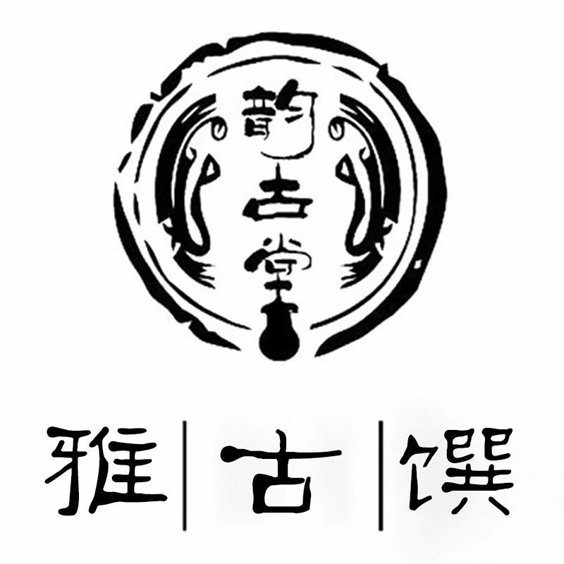 雅馔古韵堂的LOGO